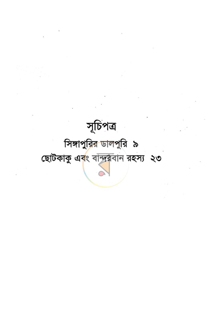 পাতা 2