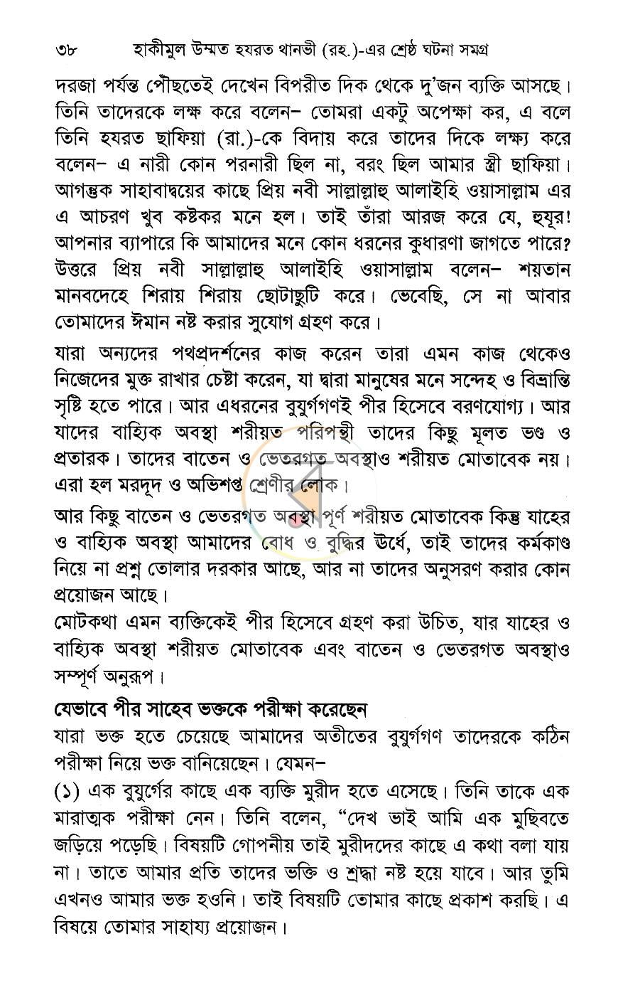 পাতা 10