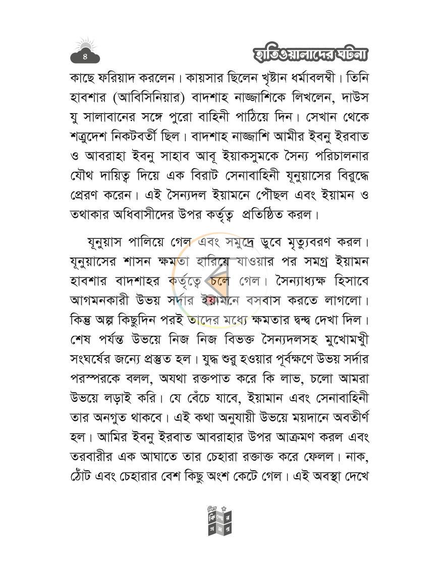পাতা 3