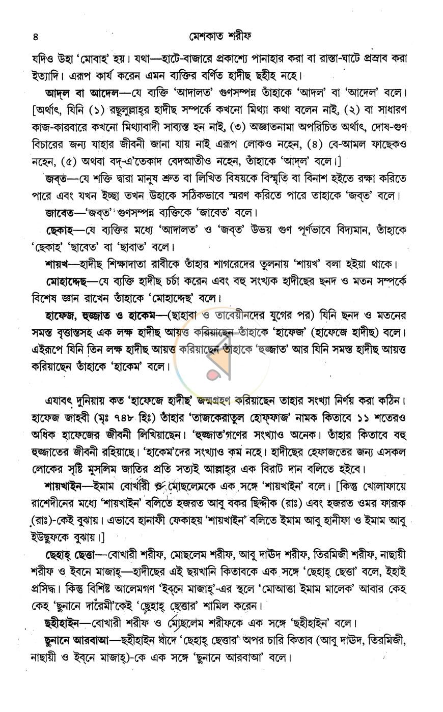 পাতা 12