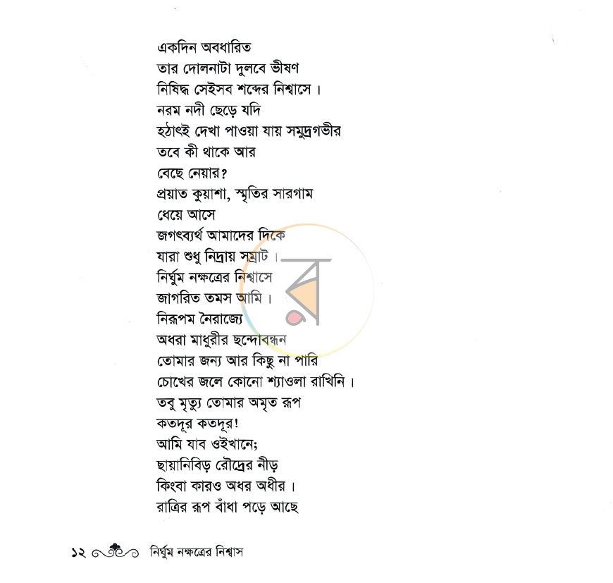 পাতা 5