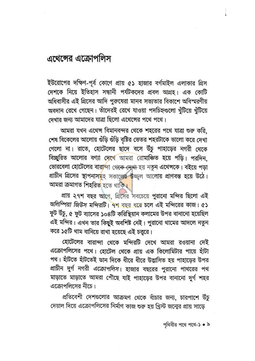 পাতা 3