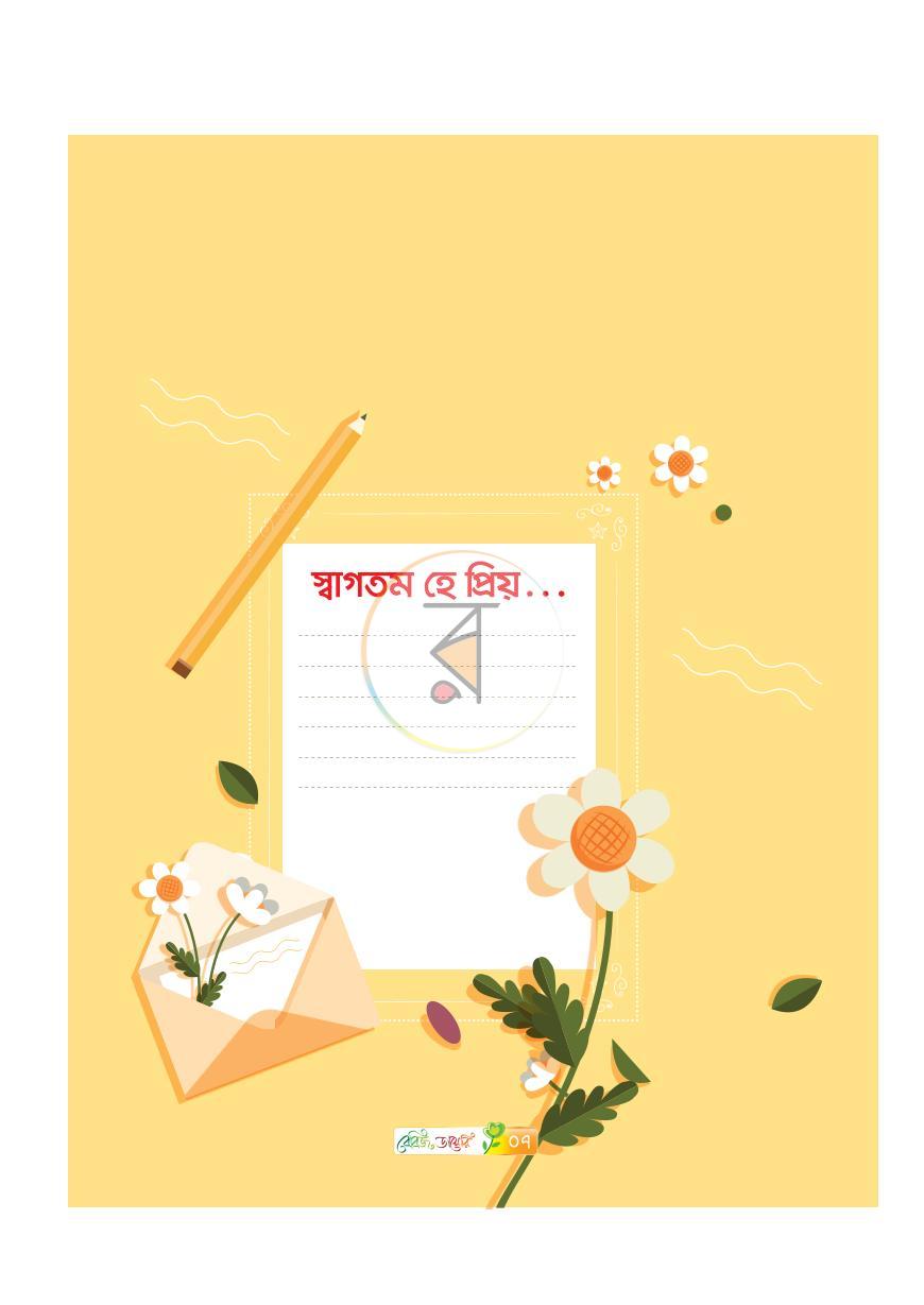পাতা 4