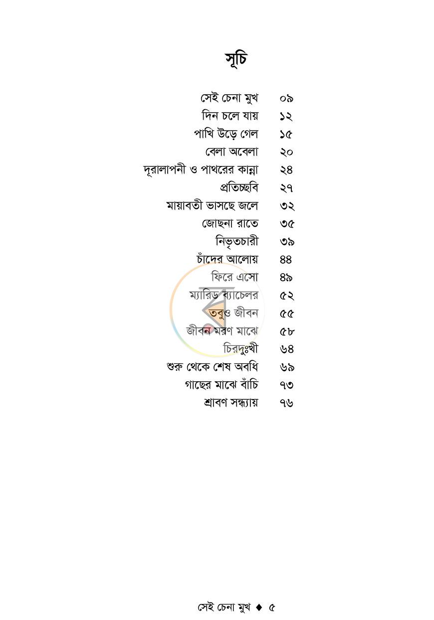 পাতা 3
