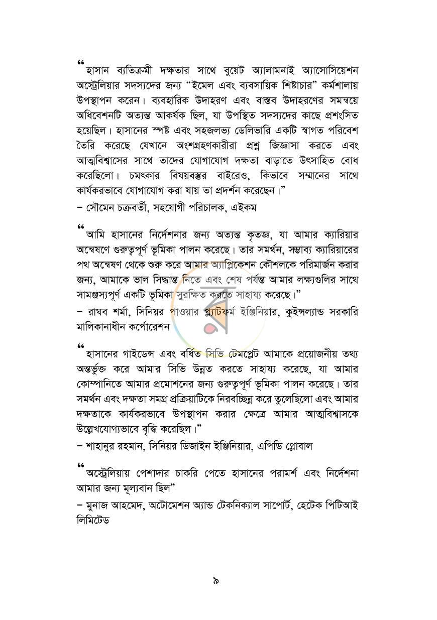 পাতা 6