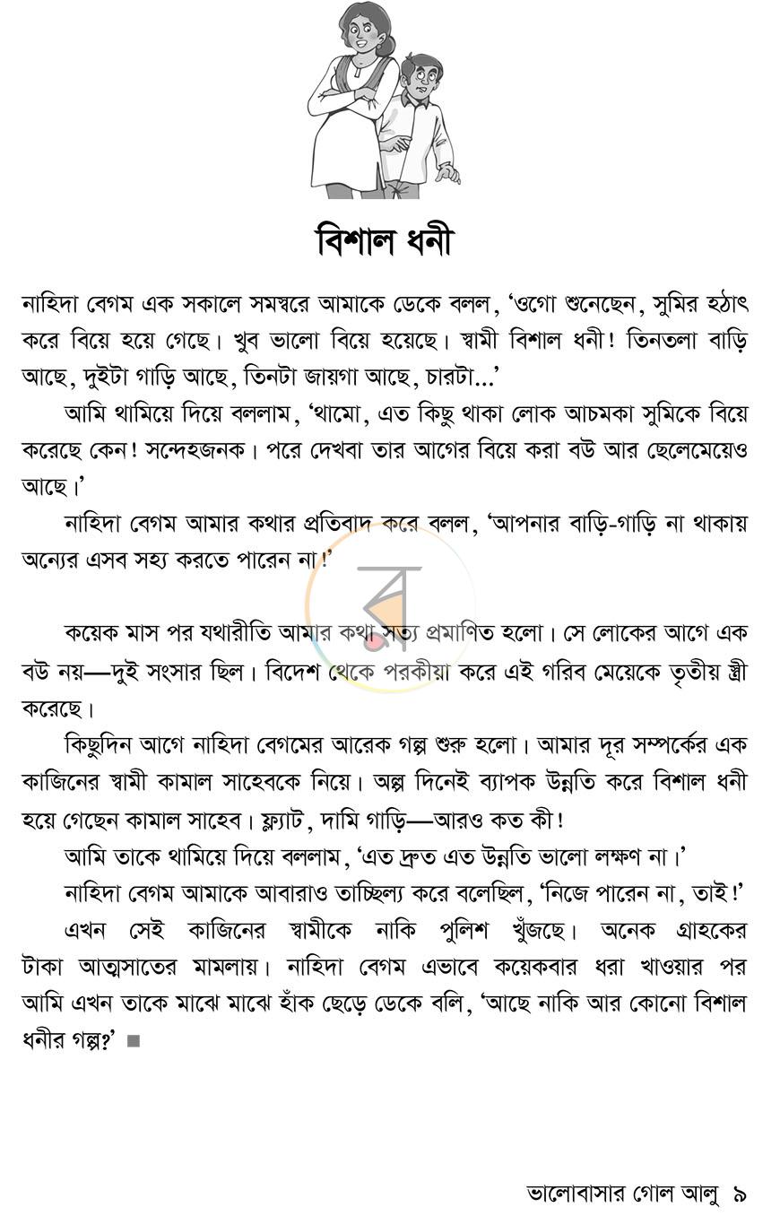 পাতা 5
