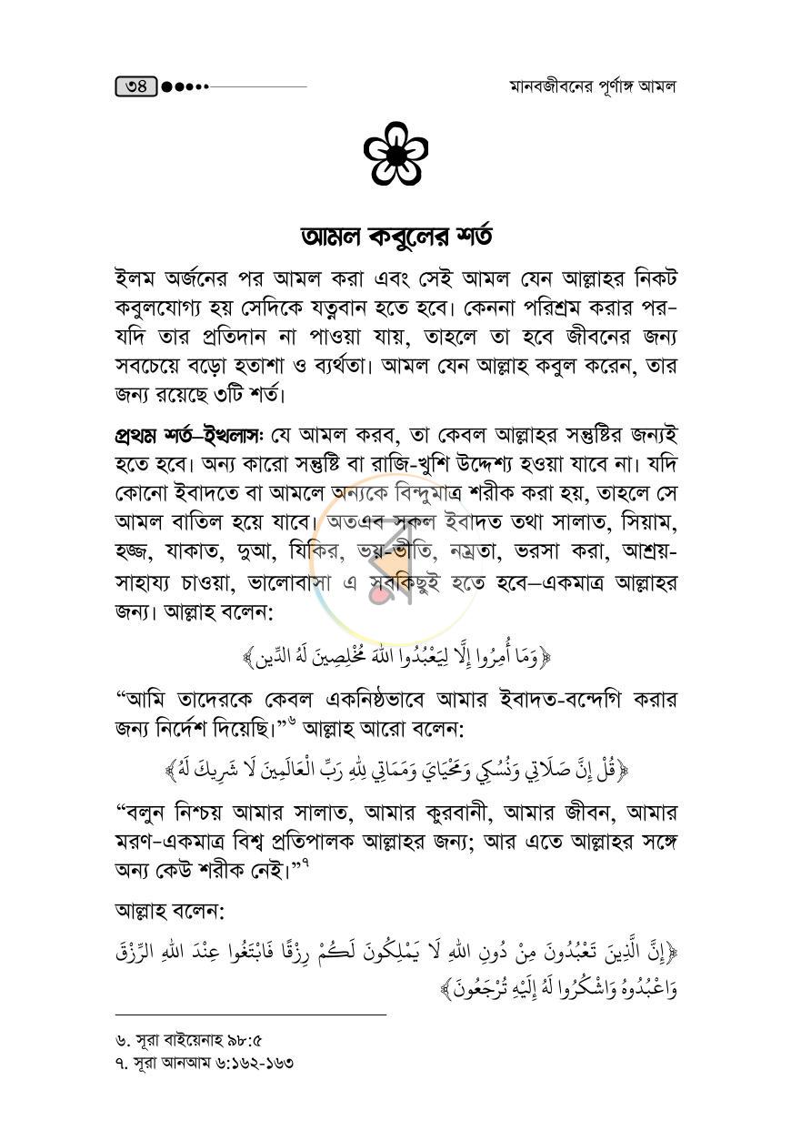 পাতা 33