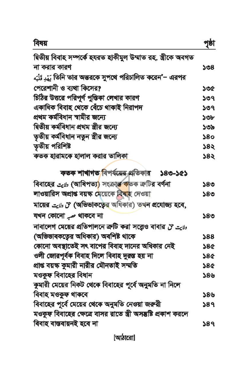 পাতা 17