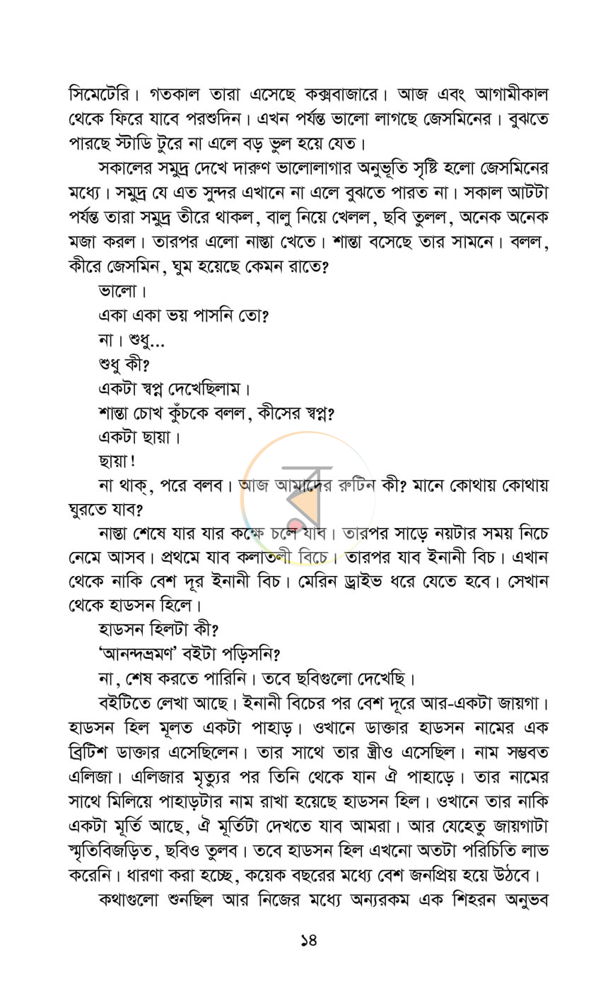 পাতা 8