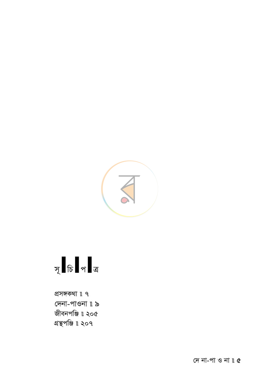 পাতা 2