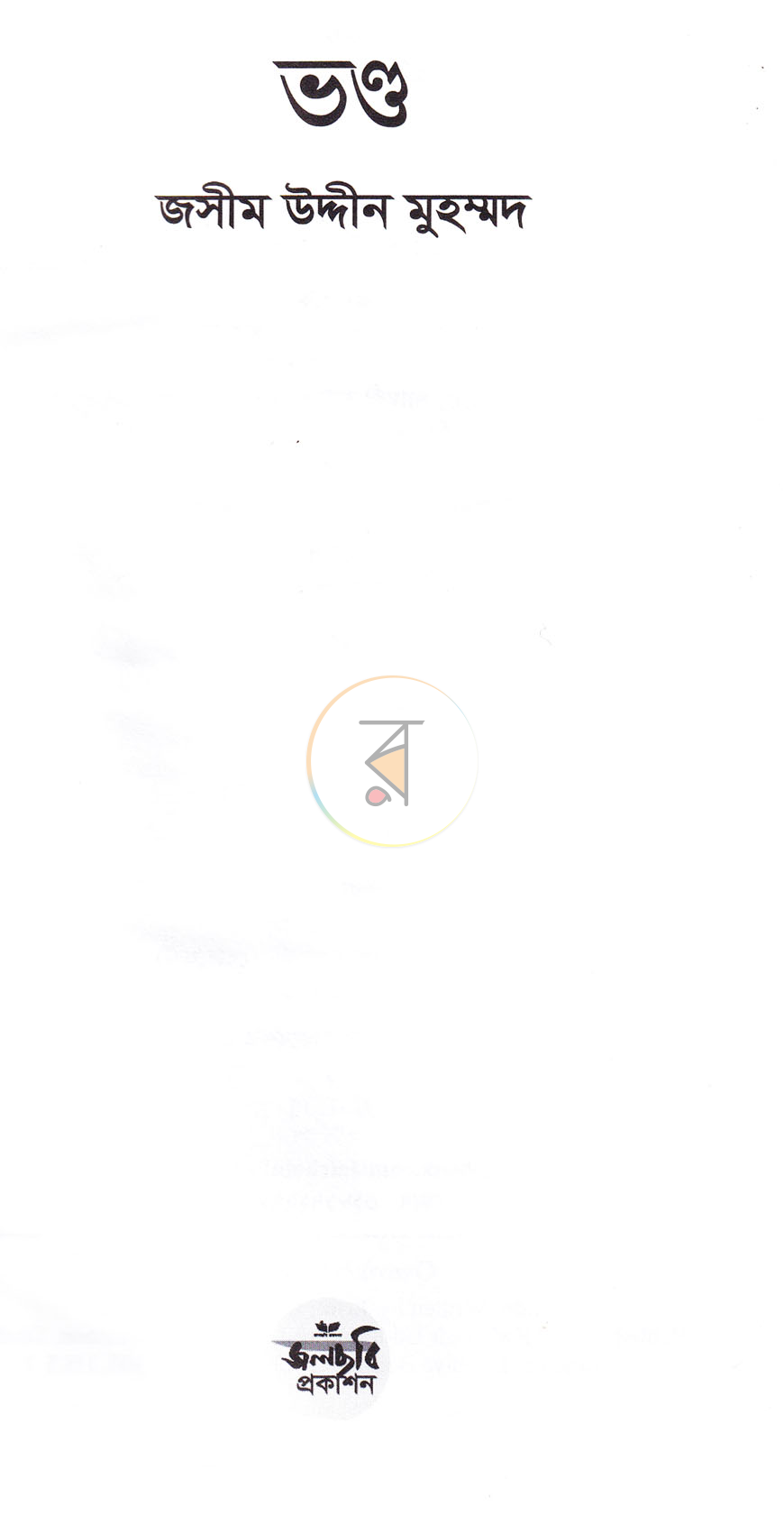 পাতা 2