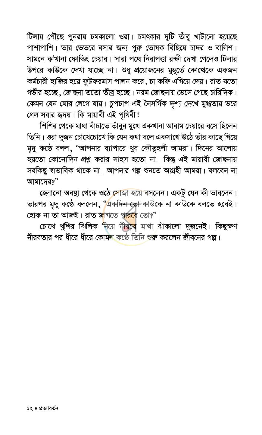 পাতা 5