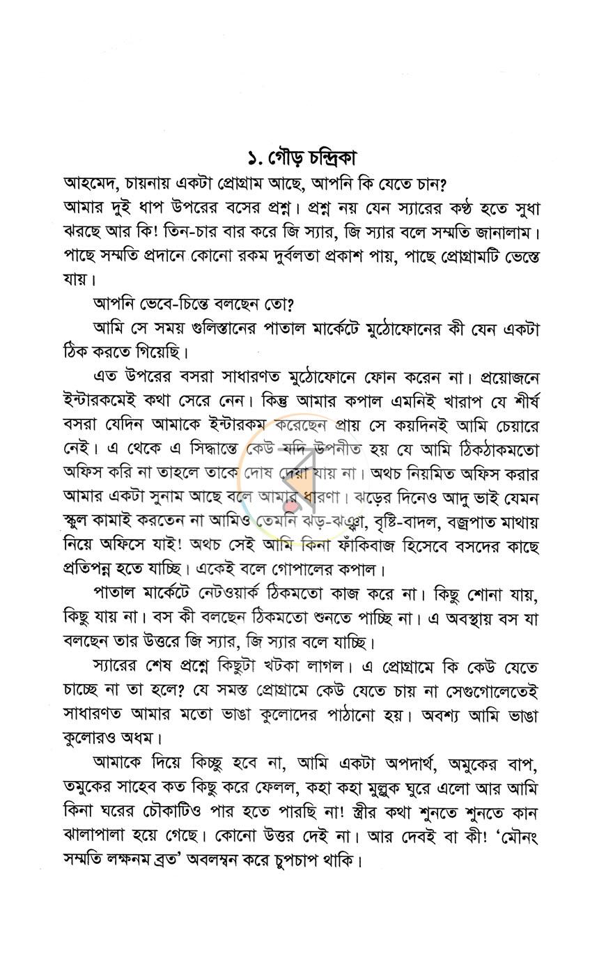 পাতা 6