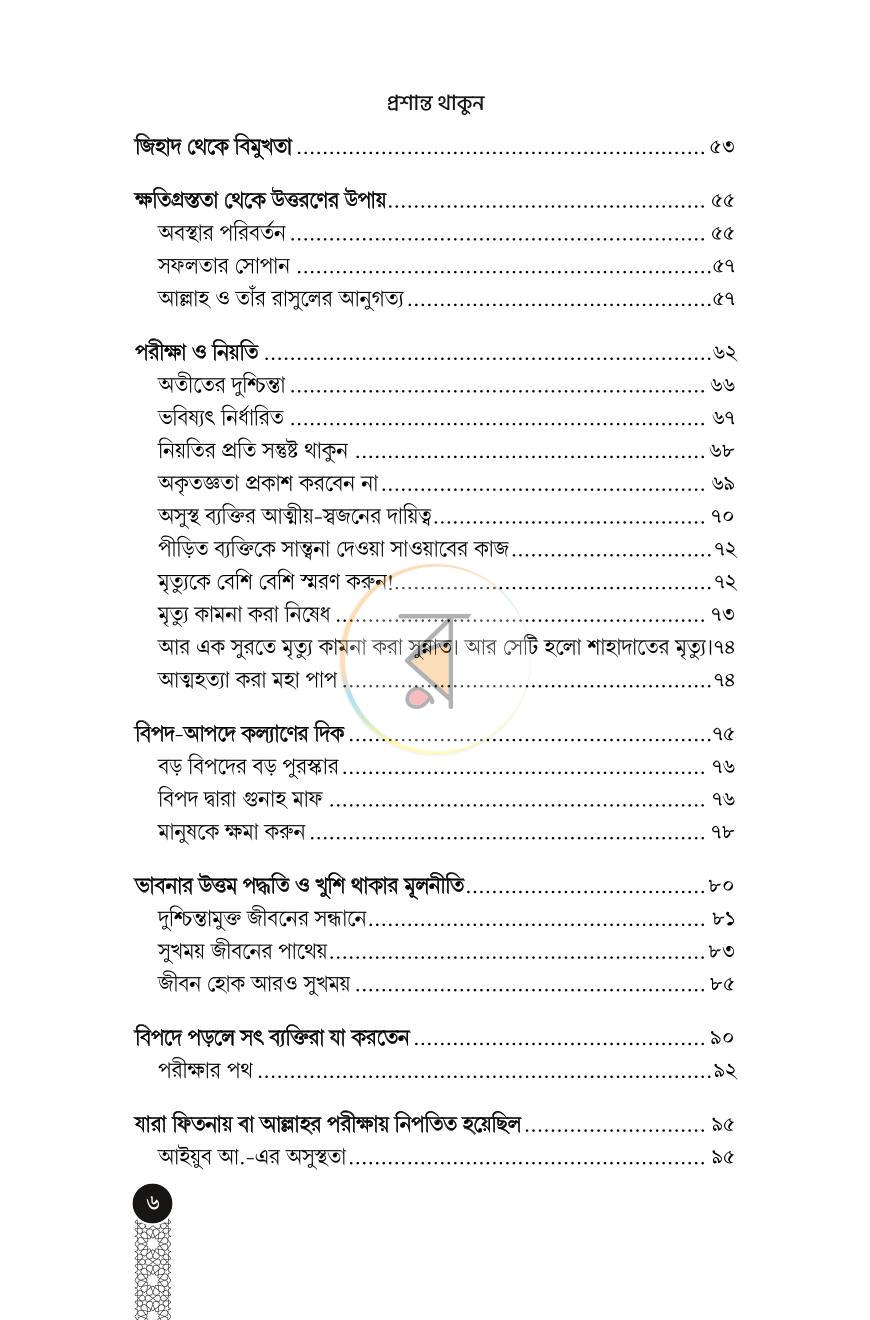 পাতা 3