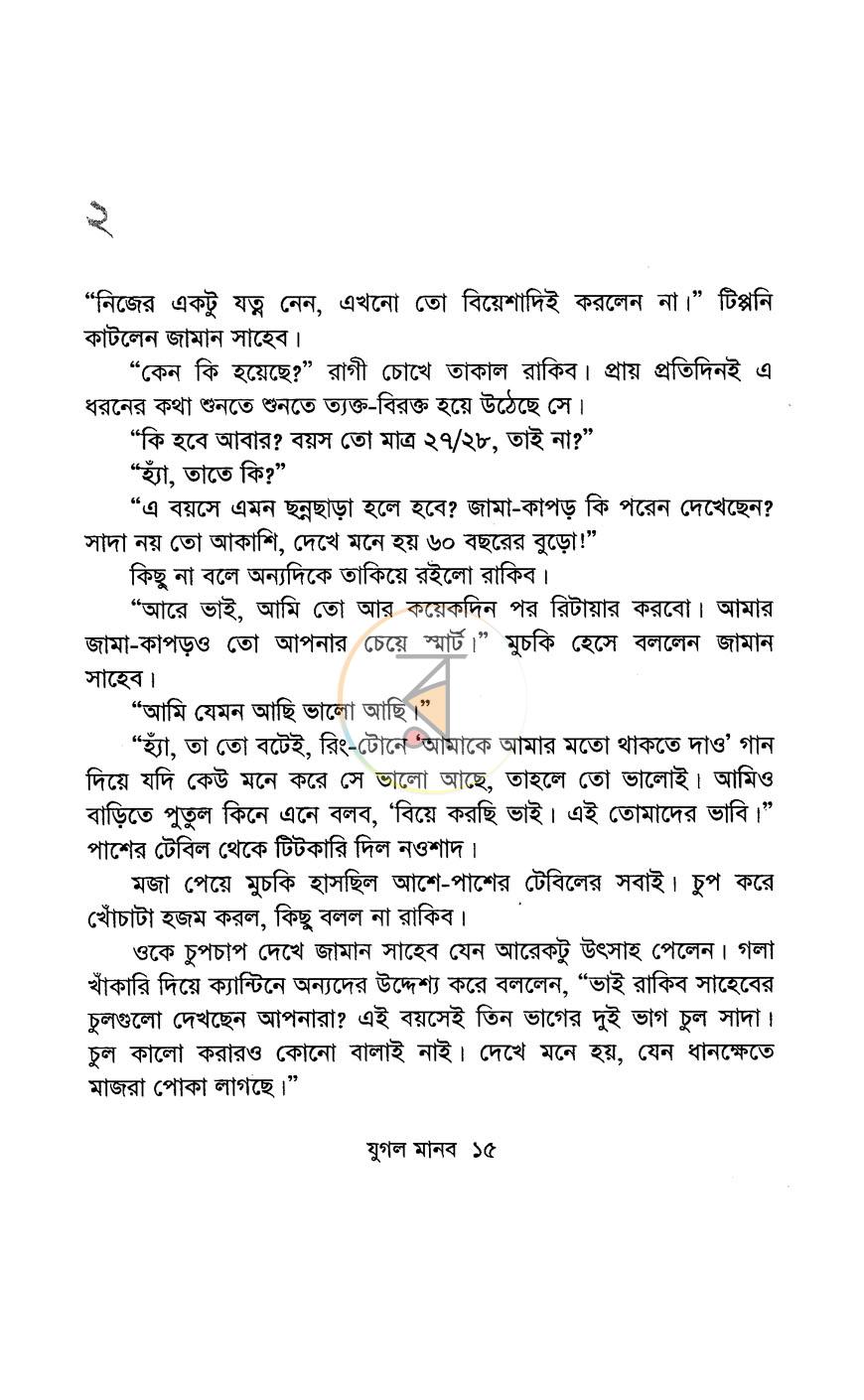 পাতা 8