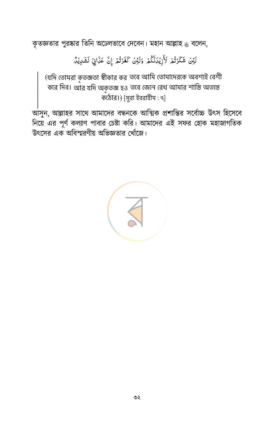 পাতা 31