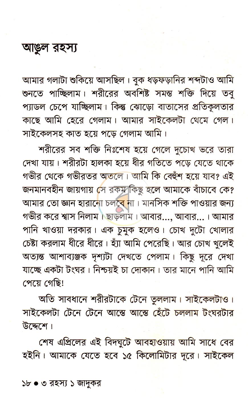 পাতা 8