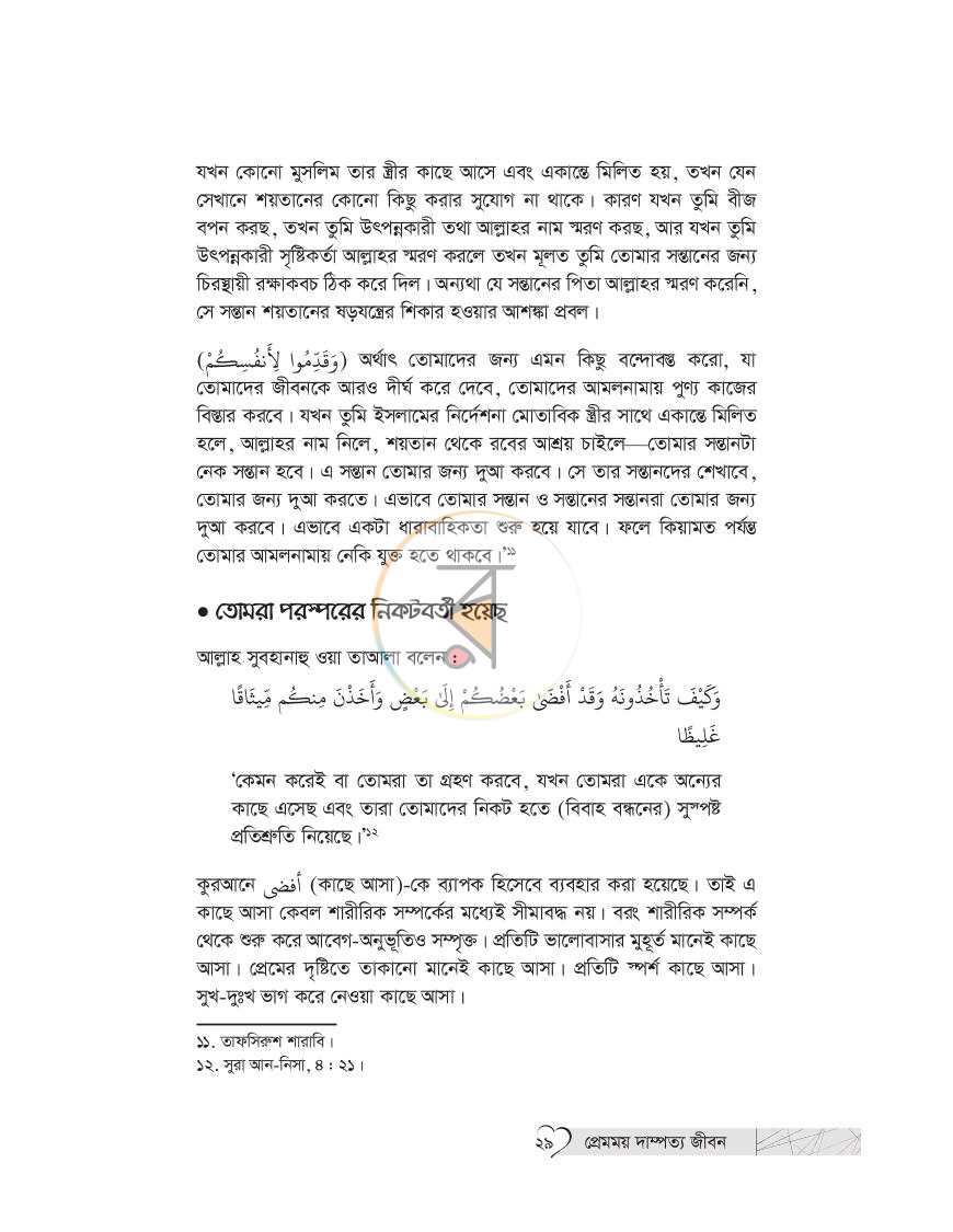 পাতা 25