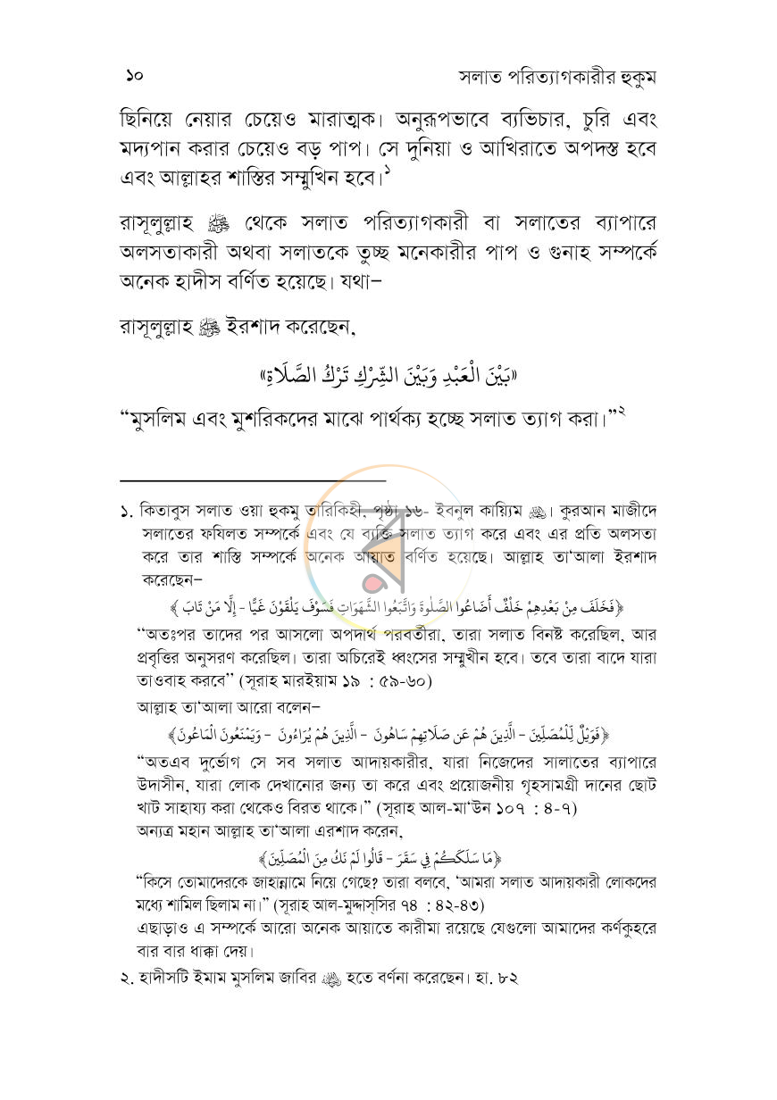 পাতা 7