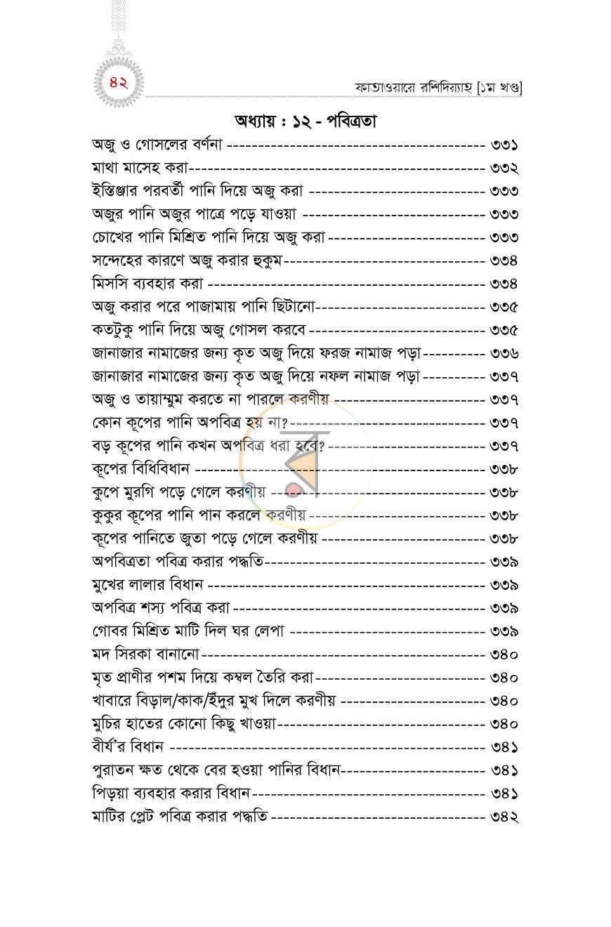 পাতা 38