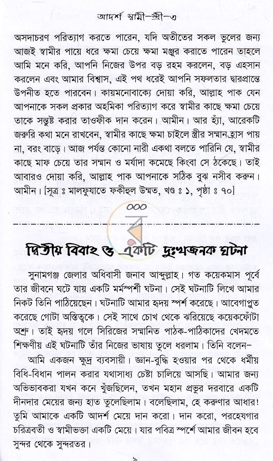 পাতা 5