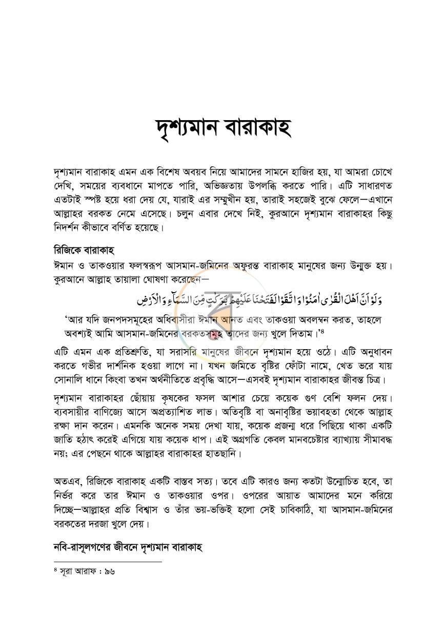 পাতা 10