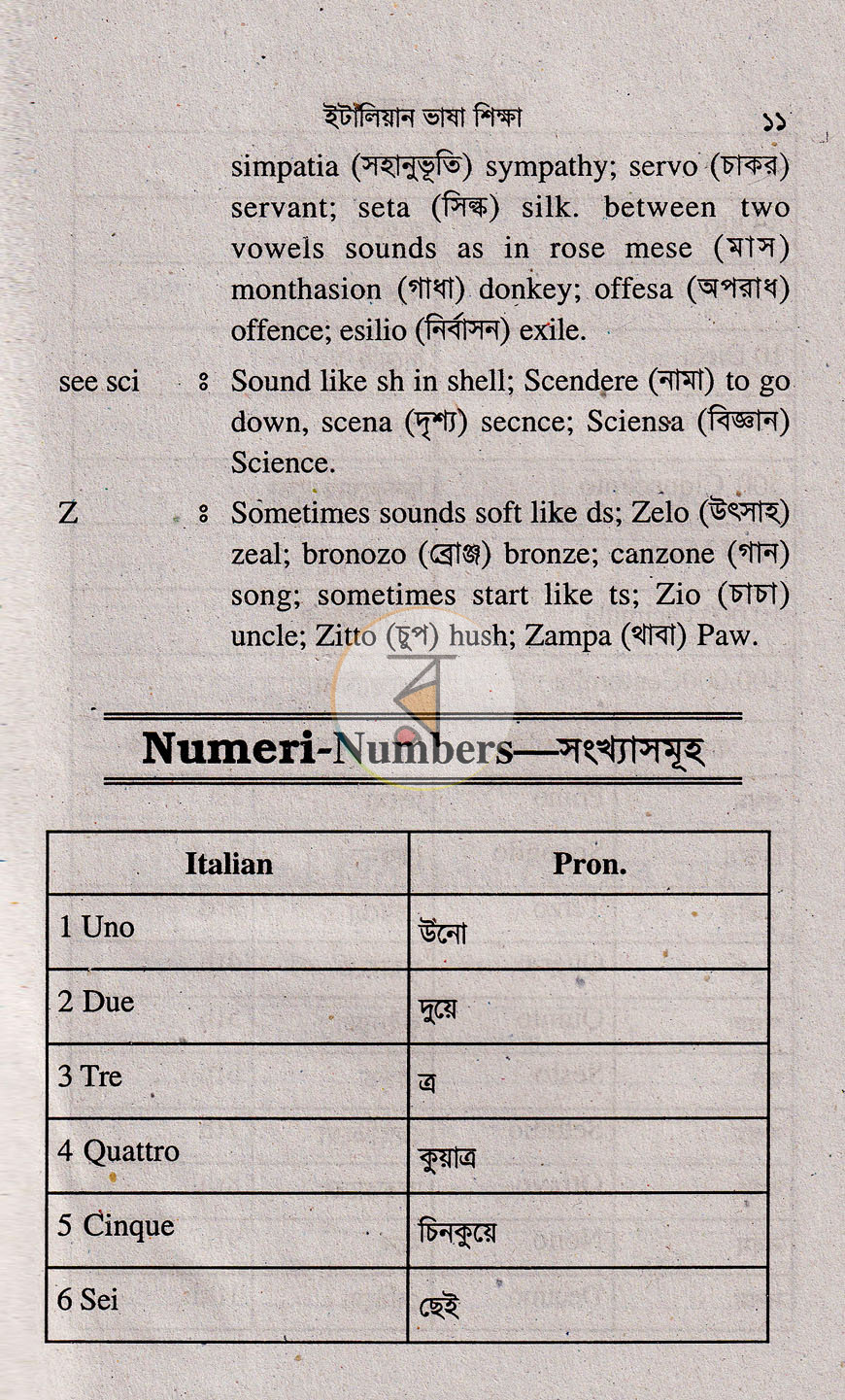পাতা 10