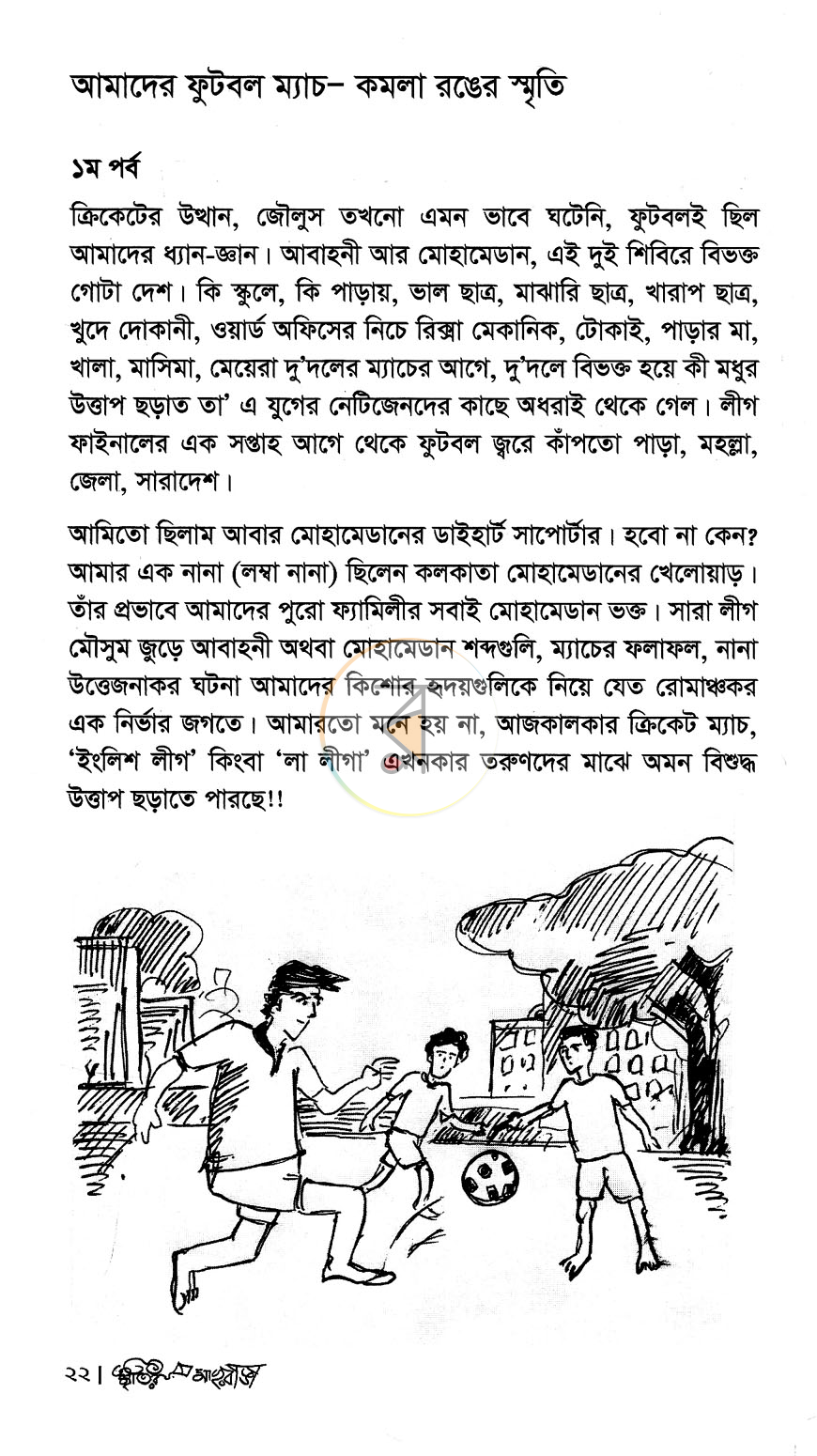 পাতা 12