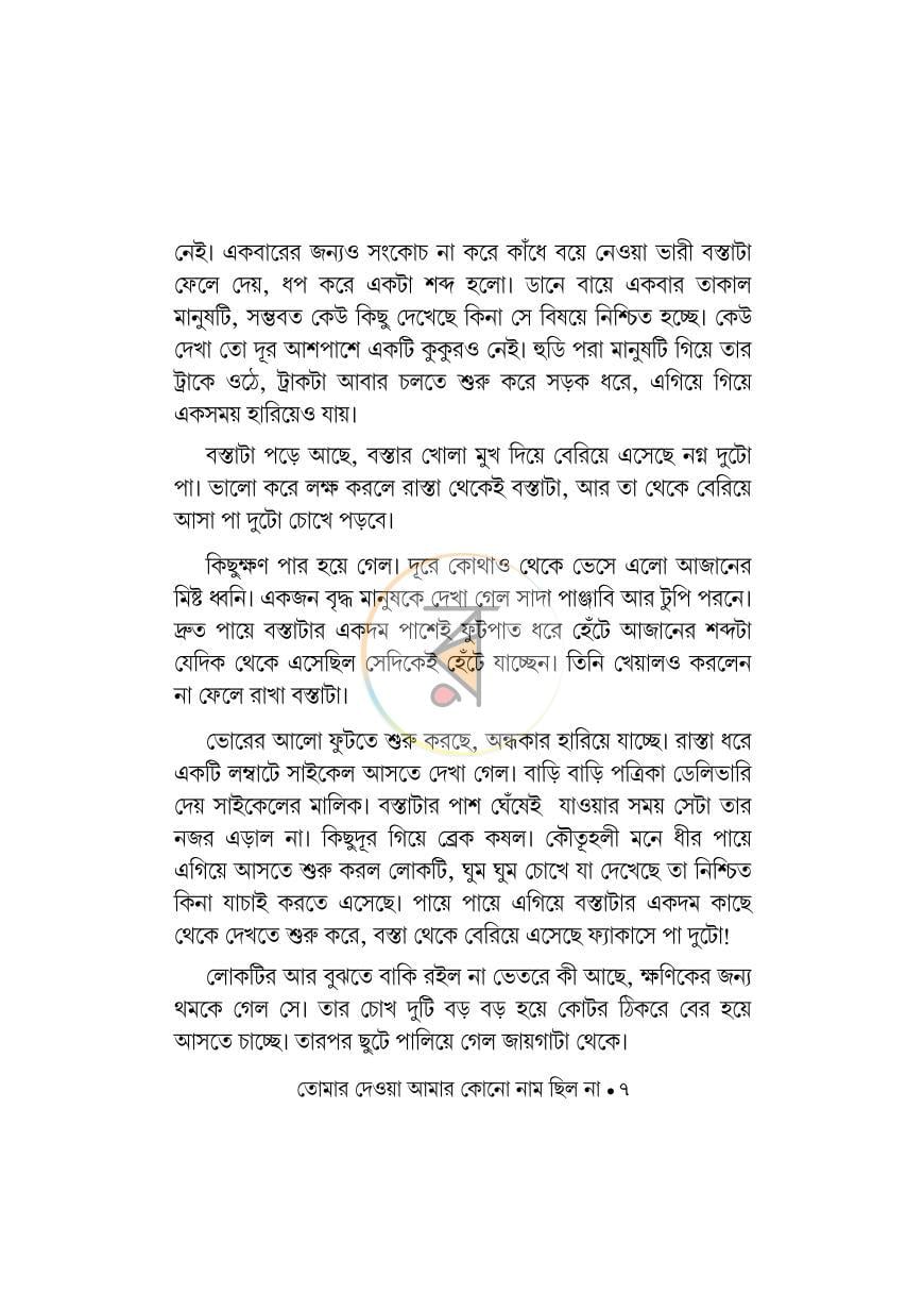 পাতা 6