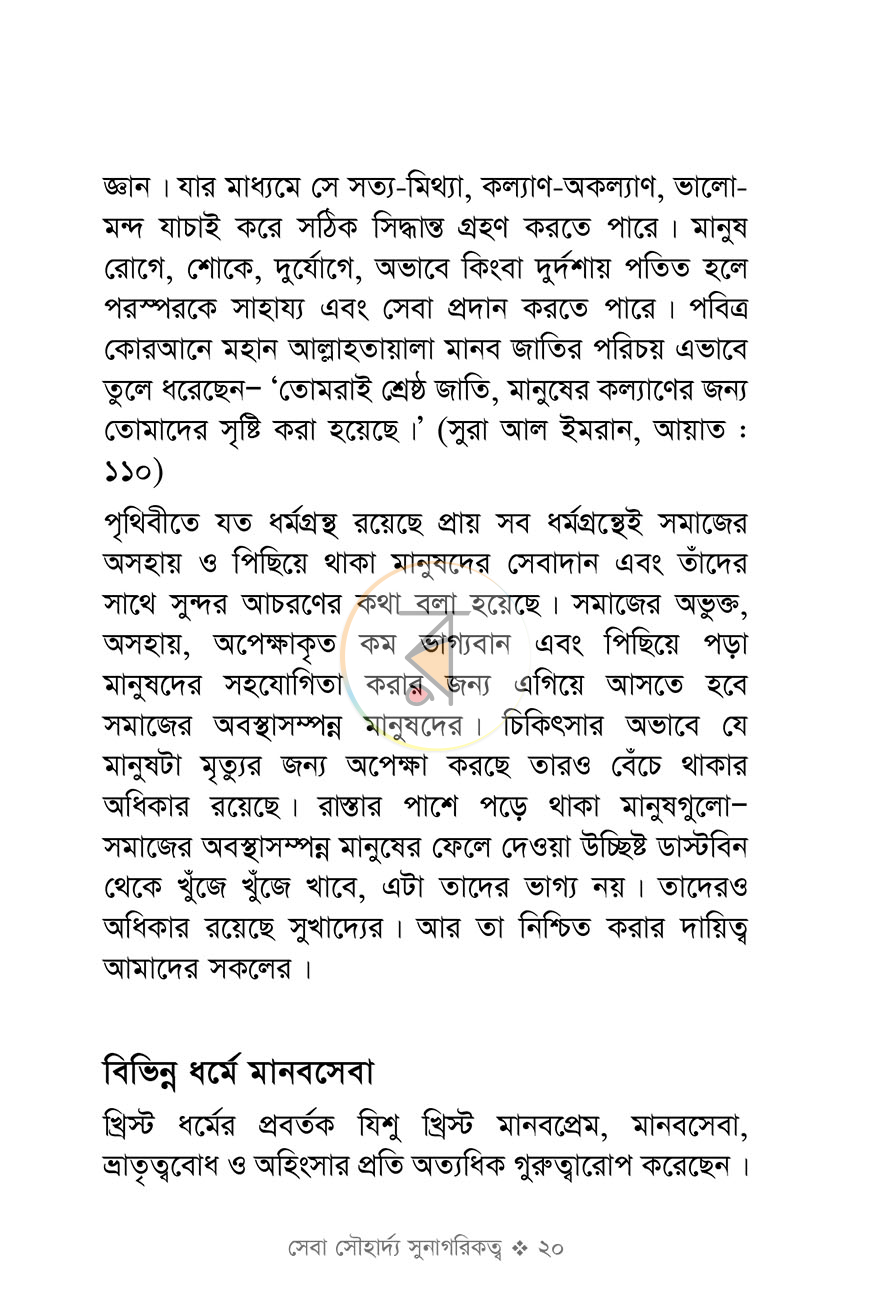 পাতা 10