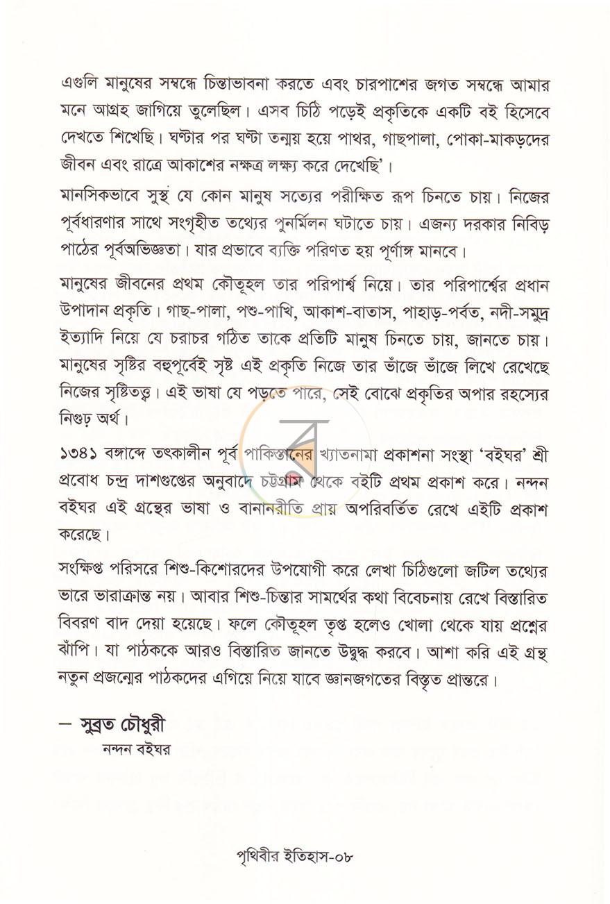পাতা 3
