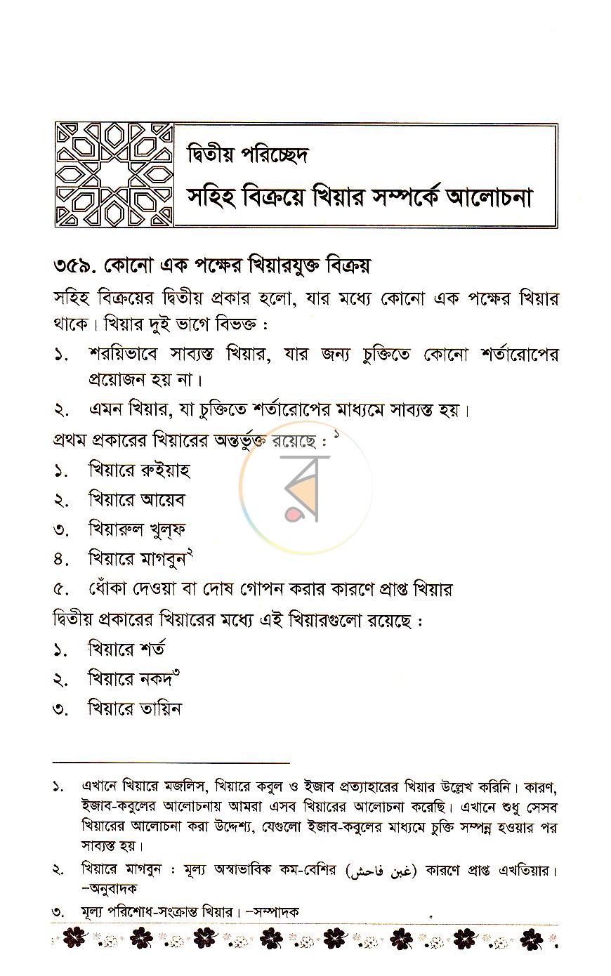পাতা 23