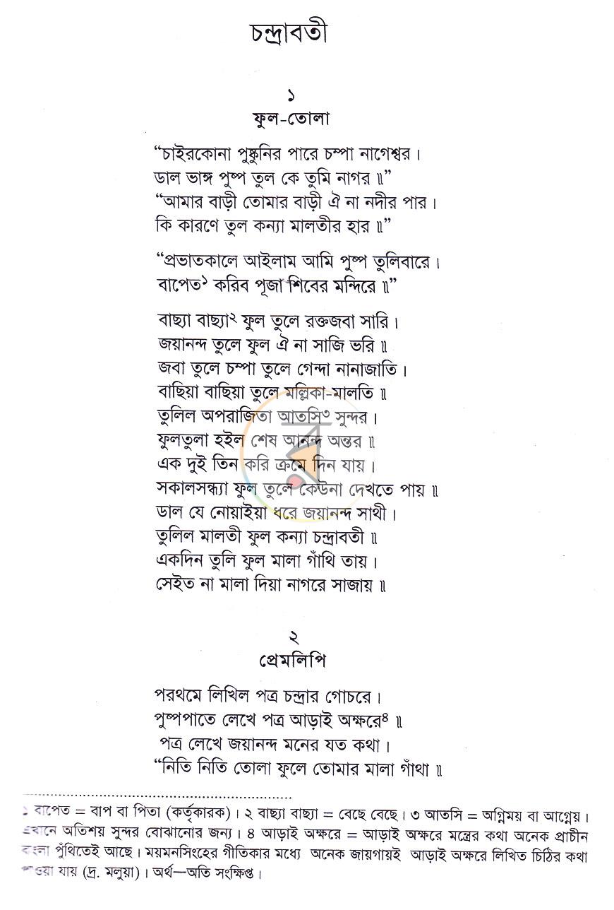 পাতা 12