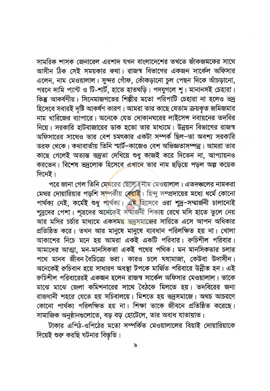 পাতা 3
