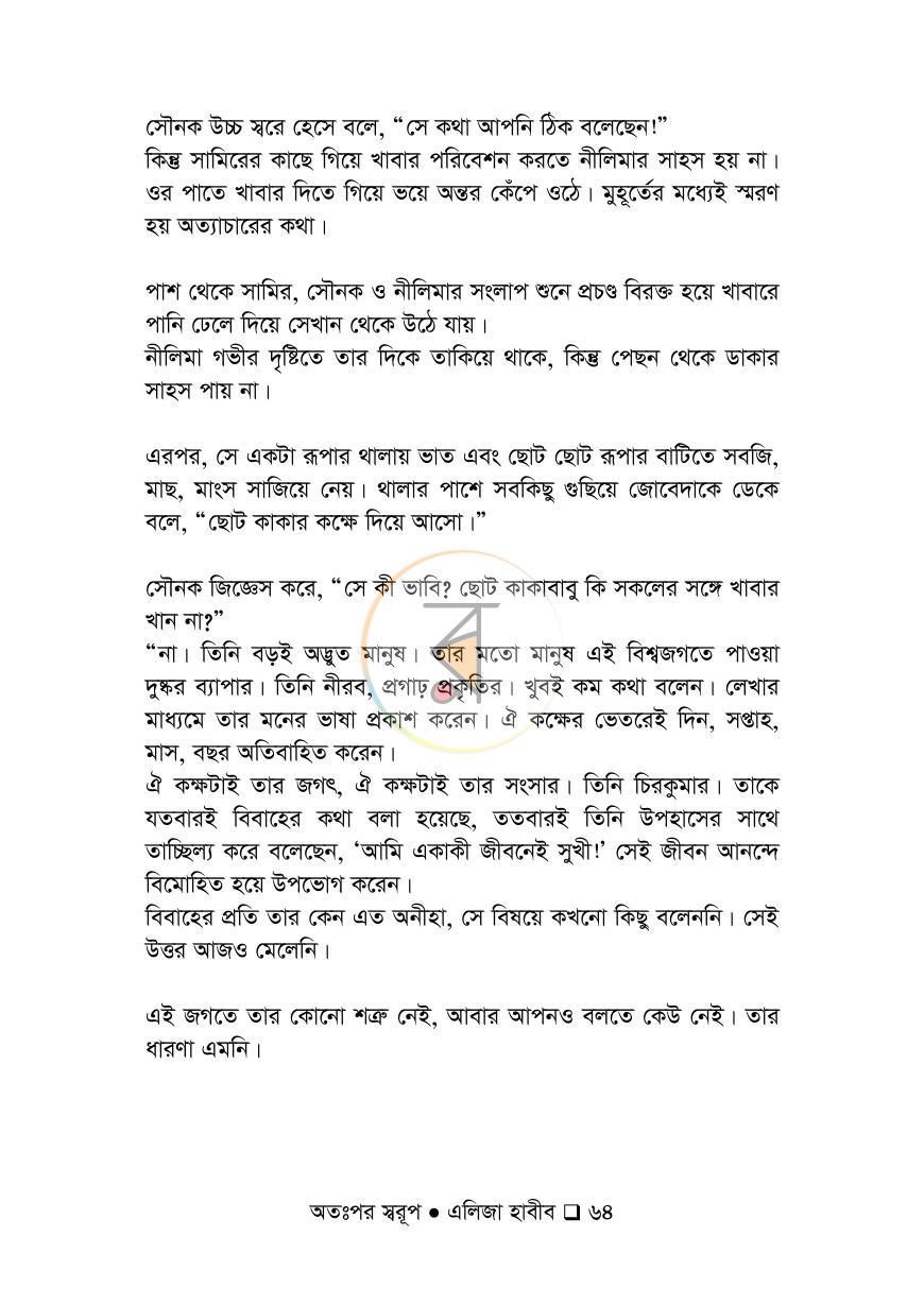 পাতা 64