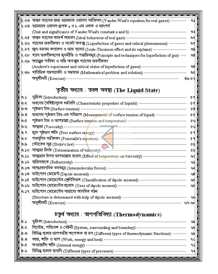 পাতা 5