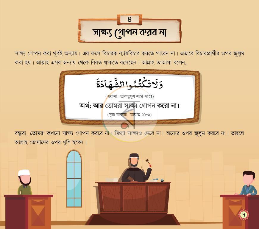 পাতা 6