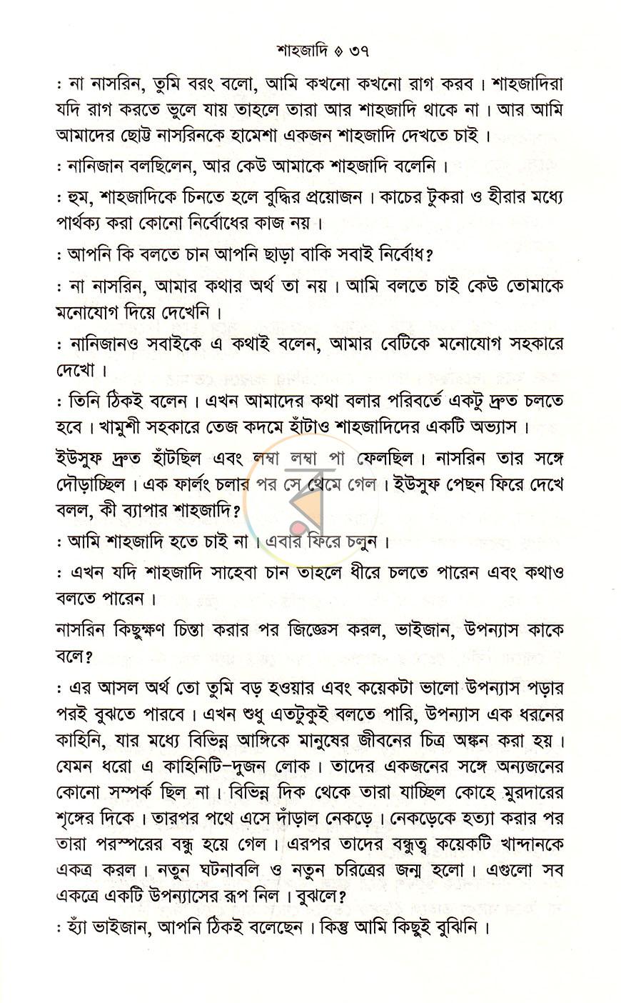 পাতা 17