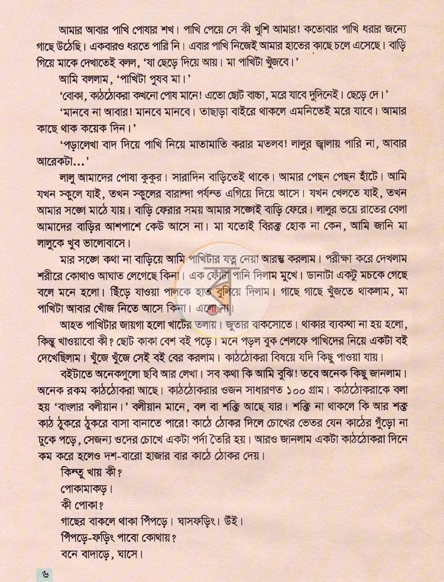 পাতা 5