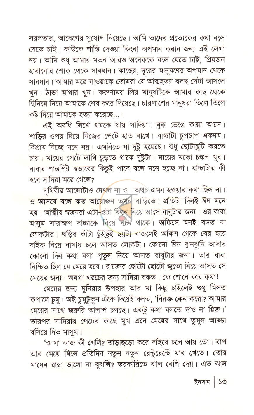 পাতা 9