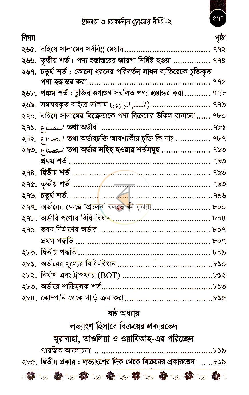পাতা 12