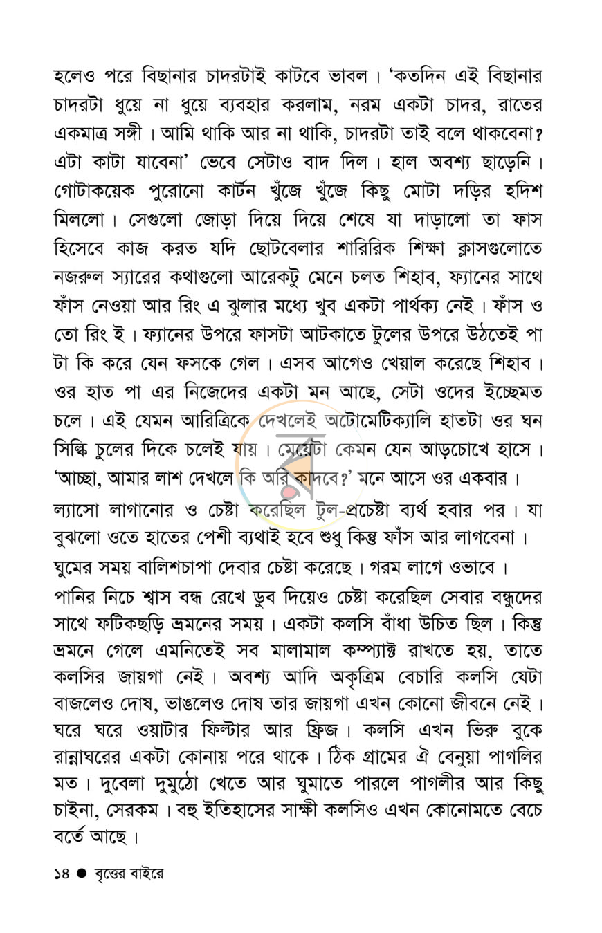 পাতা 7