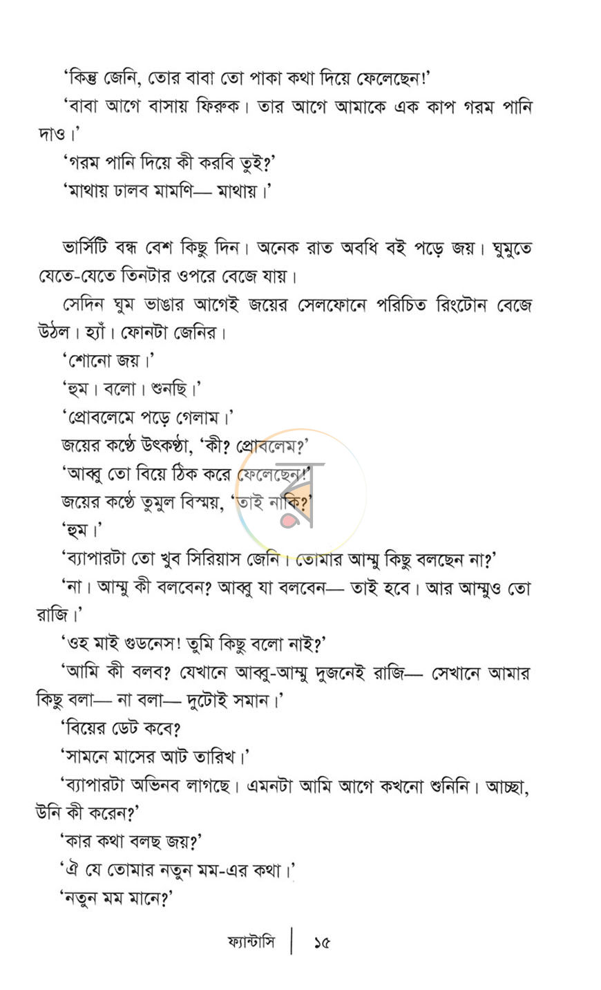 পাতা 7