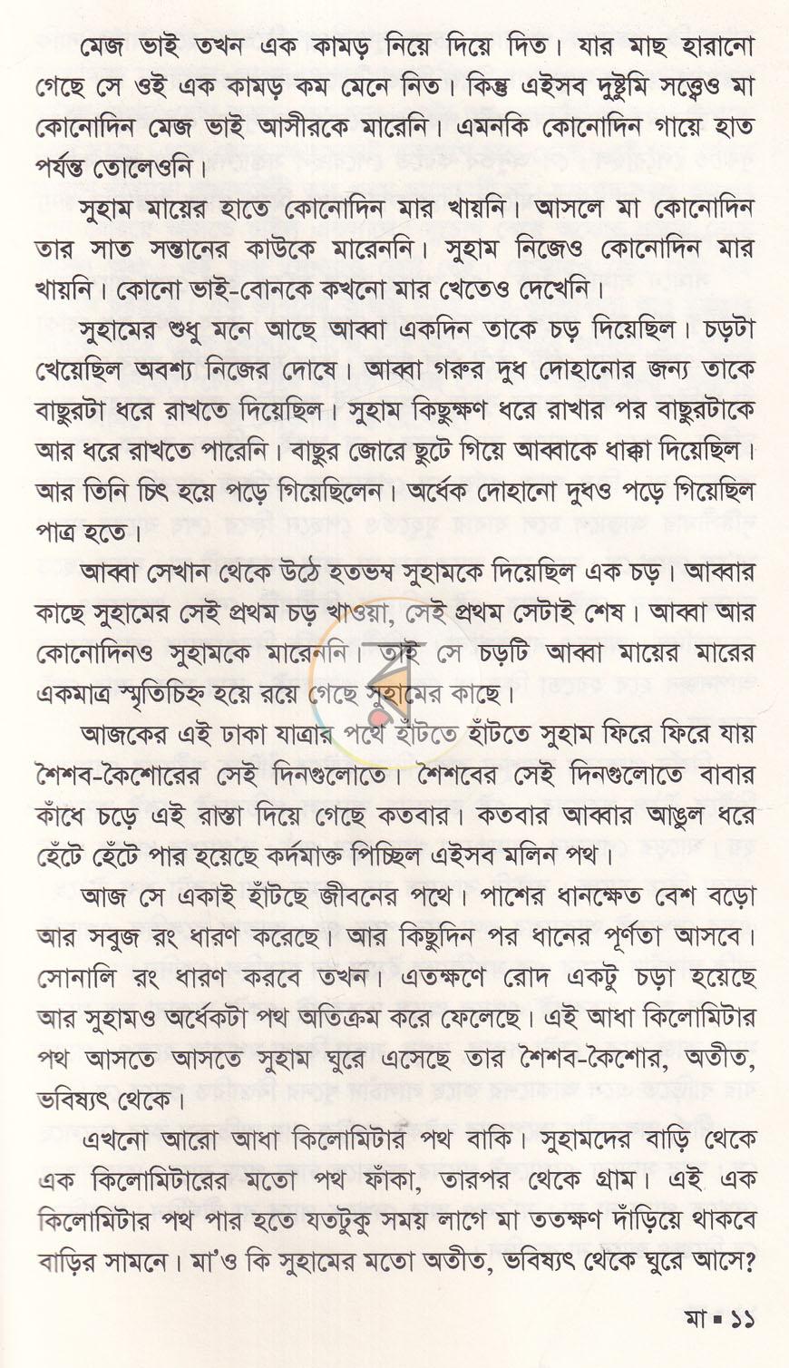 পাতা 6