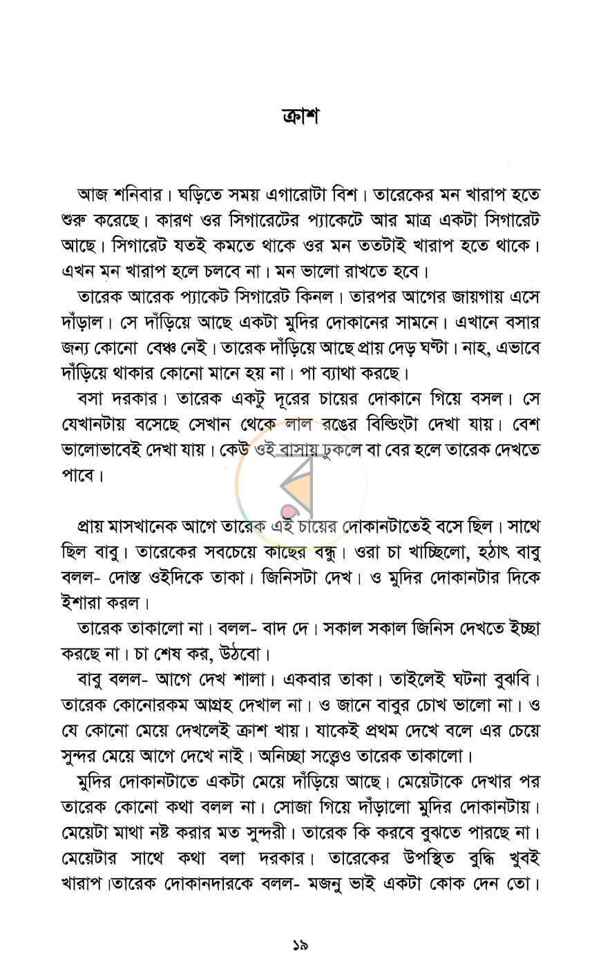 পাতা 7
