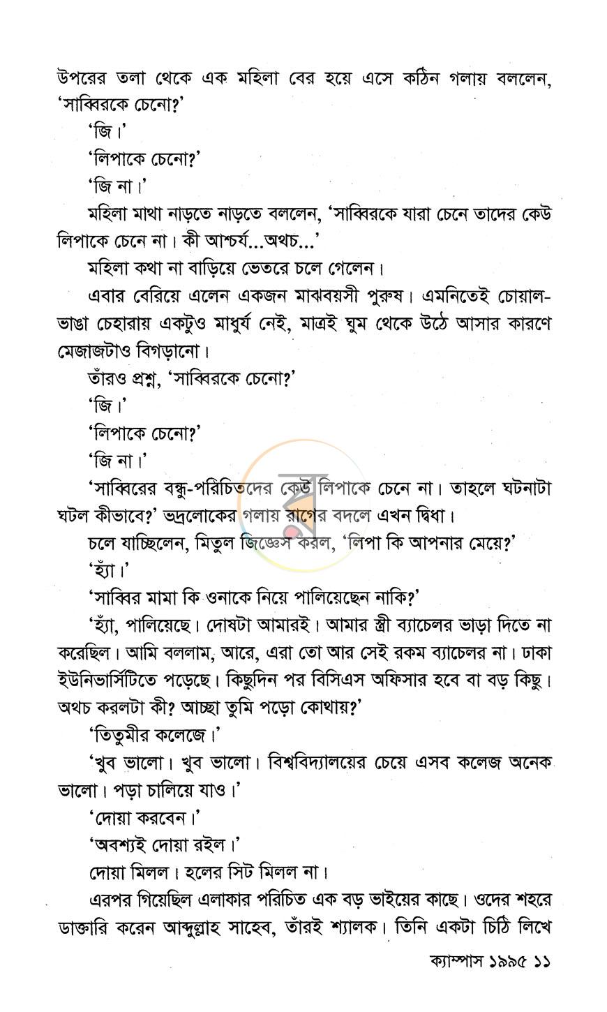 পাতা 6