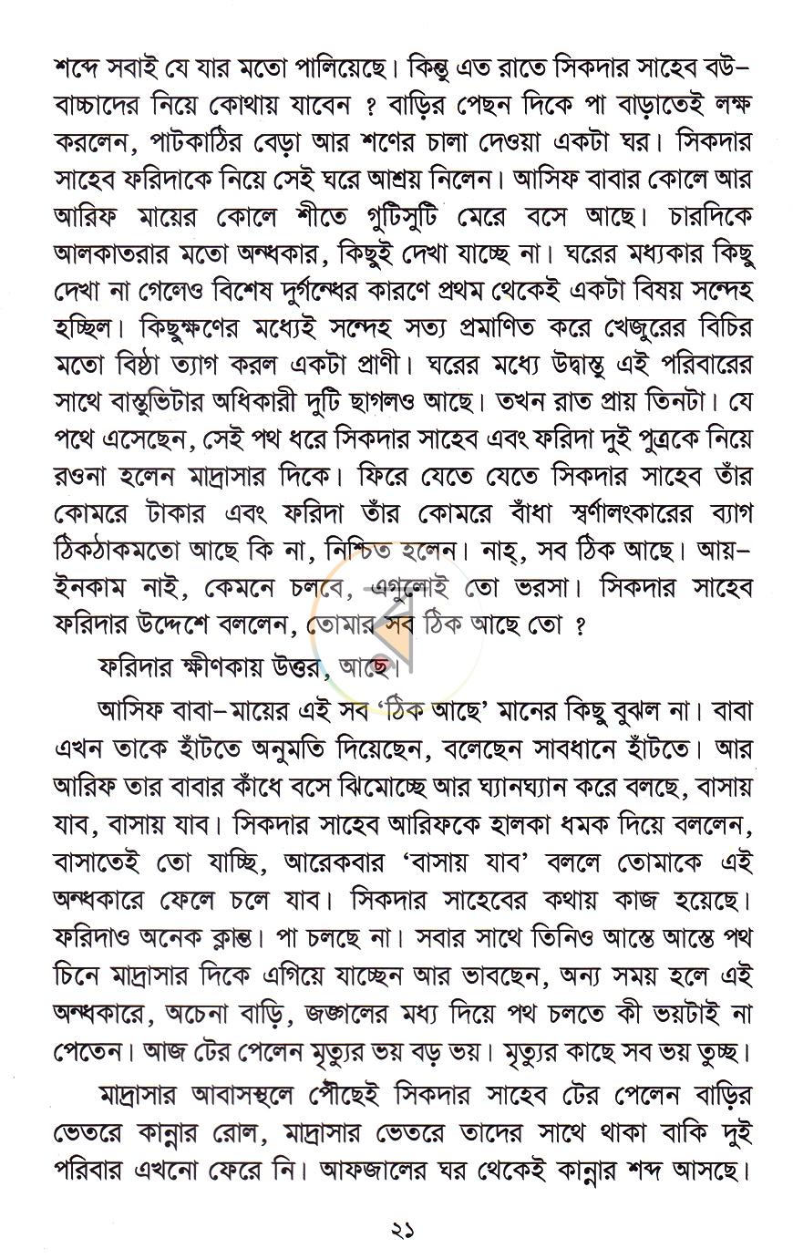 পাতা 9
