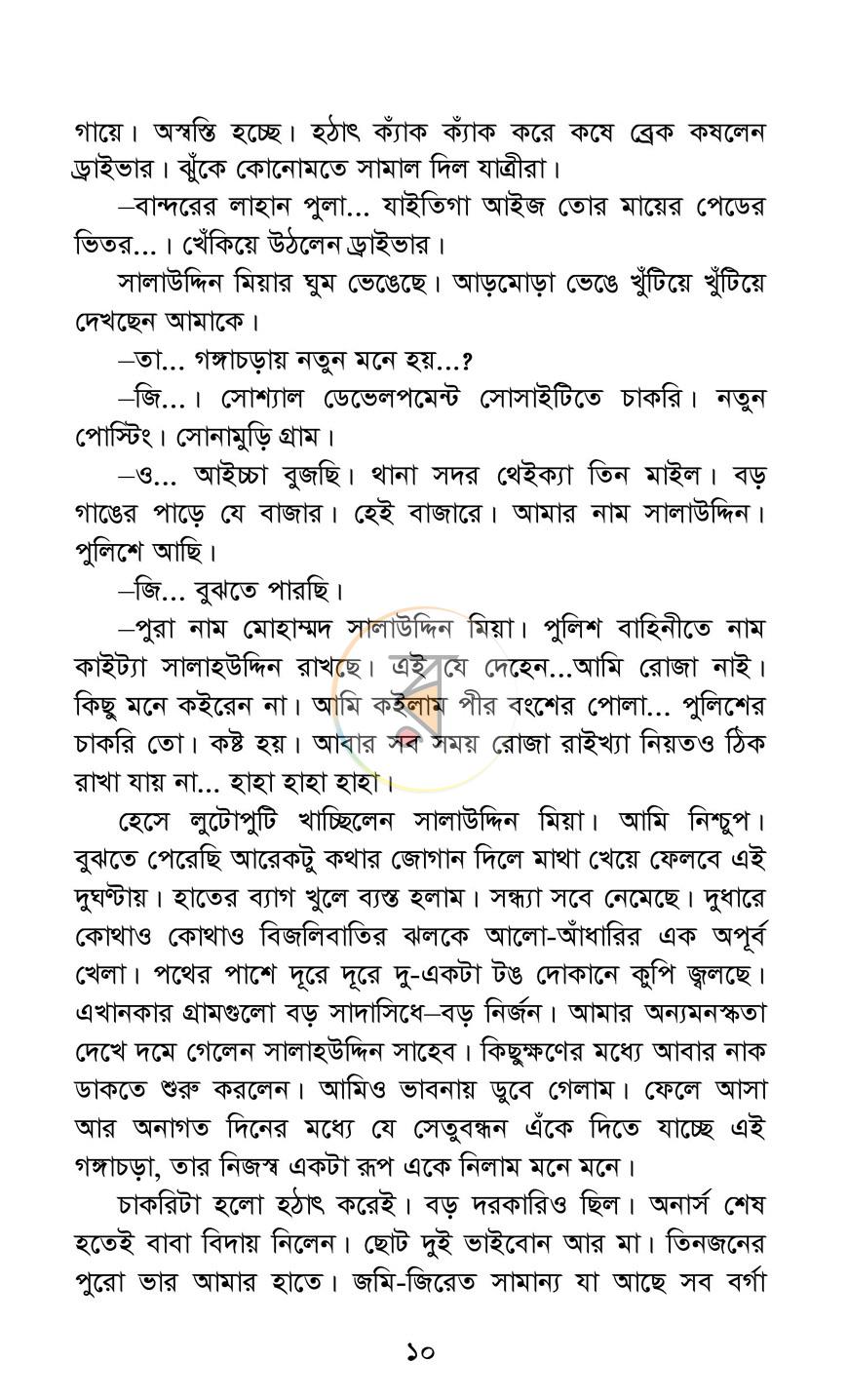 পাতা 3