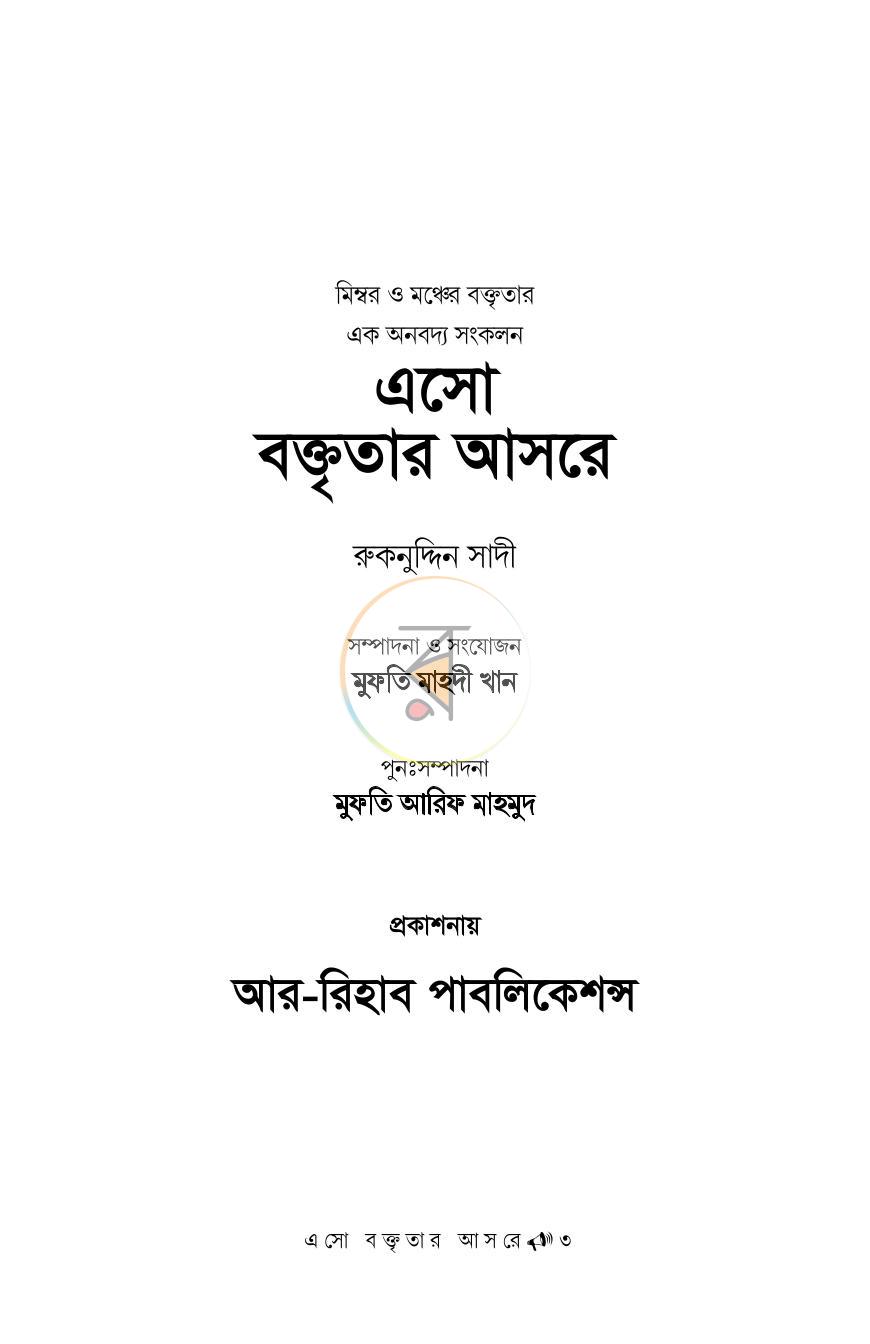 পাতা 3