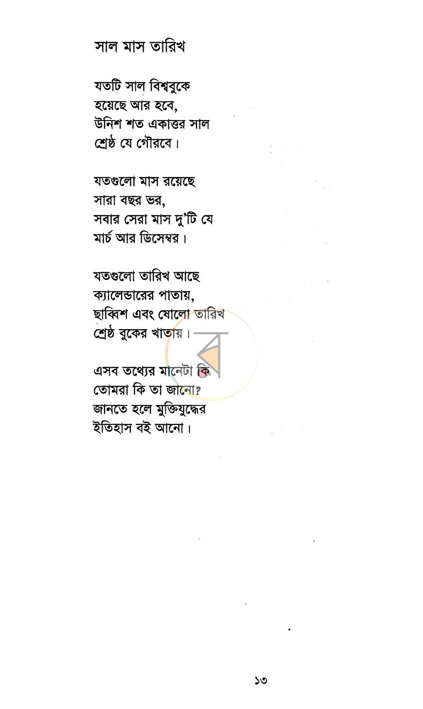 পাতা 6